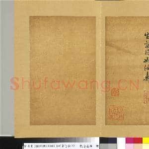 清乾隆墨迹(一)册 东坡|4幅|52.09 MB|高清下载