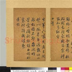 清乾隆墨迹(四)册 书唐杜甫九日五首诗之一|1幅|13.14 MB|高清下载