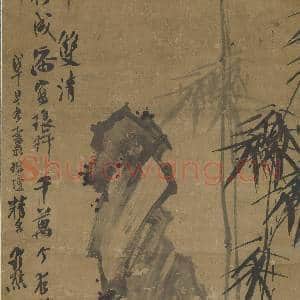 清谢管樵竹石双清 轴|2幅|16.41 MB|高清下载