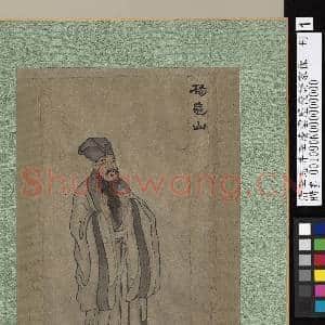 清李志井李凌云历代诗家像 册 杨龟山|2幅|23.17 MB|高清下载