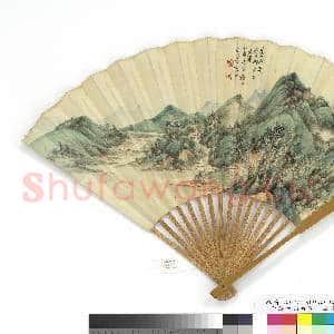 清李涛春山晴翠王同愈书陈师道后山诗话 成扇|5幅|23.86 MB|高清下载