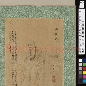 清李志井李凌云历代诗家像 册 骆宾王|2幅|22.93 MB|高清下载