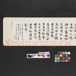 民国江兆申行书王维五言古诗 镜片|1幅|6.48 MB|高清下载