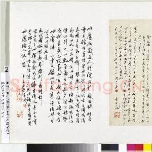 重文馆珍藏尺牍 册 题跋|1幅|8.77 MB|高清下载