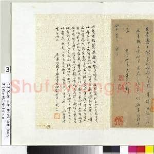 重文馆珍藏尺牍 册 陶奭龄尺牍李石曾题跋|1幅|9.94 MB|高清下载