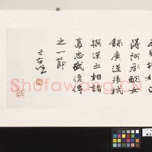 民国于右任行楷诸葛武侯传节句|1幅|7.9 MB|高清下载