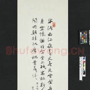 民国于右任行书李白夜泊牛渚怀古诗|1幅|8.57 MB|高清下载