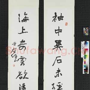 民国于右任行书七言联|1幅|7.99 MB|高清下载