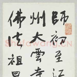 民国于右任行书景德传灯录节句|1幅|8.54 MB|高清下载
