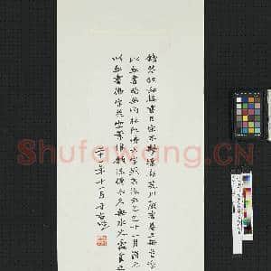 民国于右任行楷铁琴铜剑楼书目节句|1幅|8.65 MB|高清下载