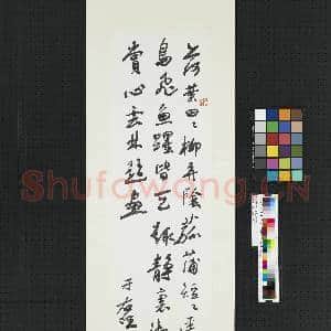 民国于右任行书倪瓒题画诗|1幅|6.41 MB|高清下载