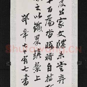 民国邵章行书散语 轴|4幅|29.62 MB|高清下载