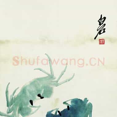 近现代齐白石国画《鱼虾册页-11.TIF》高清大图资源下载