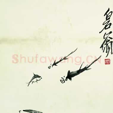 近现代齐白石国画《鱼虾册页-55.TIF》高清大图资源下载