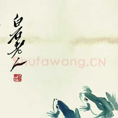 近现代齐白石国画《鱼虾册页-58.TIF》高清大图资源下载