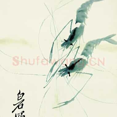 近现代齐白石国画《鱼虾册页-71.TIF》高清大图资源下载