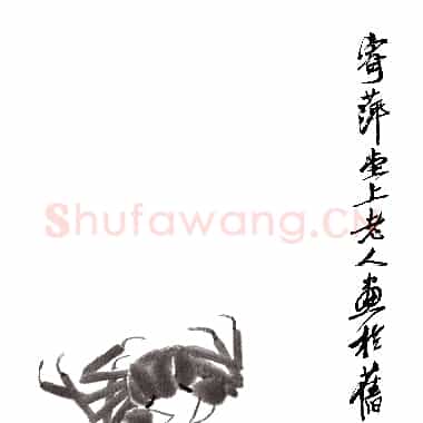 近现代齐白石国画《螃蟹.TIF》高清大图资源下载