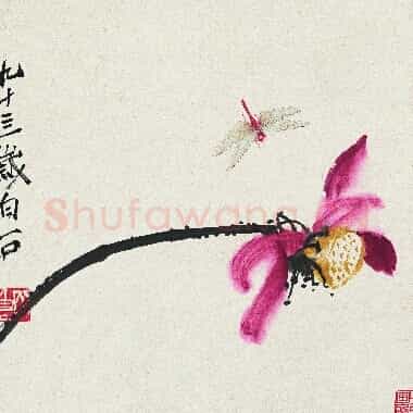 近现代 齐白石国画 荷花蜻蜓图 超高清图片网盘下载
