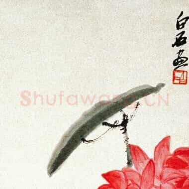 近现代齐白石国画《荷下鸳鸯-02.TIF》高清大图资源下载