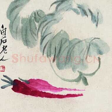 近现代齐白石国画《绿叶萝卜图.TIF》高清大图资源下载