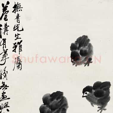 近现代 齐白石国画 七鸡图 超高清图片网盘下载