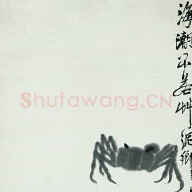 近现代齐白石国画《群蟹.TIF》高清大图资源下载