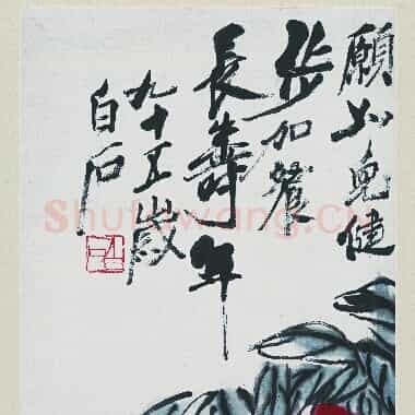 近现代齐白石国画《桃子灵芝.TIF》高清大图资源下载