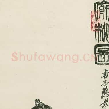 近现代 齐白石人物作品 偷桃图 超高清图片网盘下载