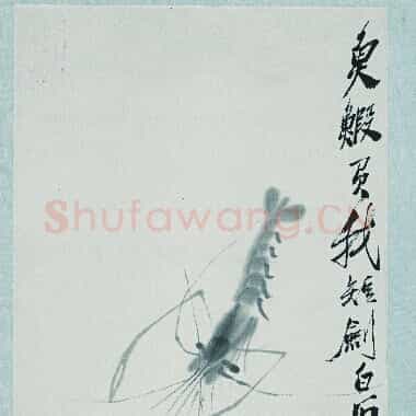 近现代 齐白石国画 鱼虾负我 41×108 超高清图片网盘下载