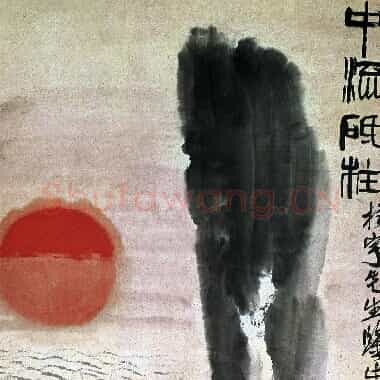 近现代齐白石国画《中流砥柱.TIF》高清大图资源下载