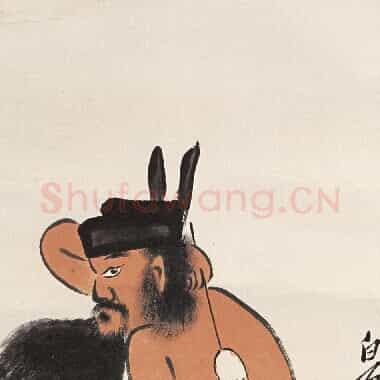 近现代齐白石人物作品《钟馗挠背.TIF》高清大图资源下载