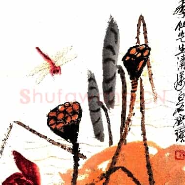 近现代 齐白石国画 蜻蜓荷花-01 超高清图片网盘下载