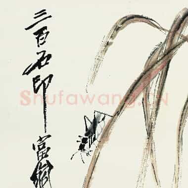 近现代齐白石《国画作品精选-365.TIF》高清大图资源下载