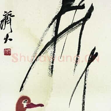 近现代齐白石《国画作品精选-398.TIF》高清大图资源下载