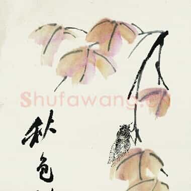 近现代齐白石《国画作品精选-405.TIF》高清大图资源下载