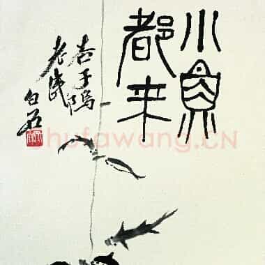 近现代齐白石《国画作品精选-414.TIF》高清大图资源下载