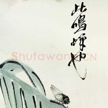 近现代齐白石《国画作品精选-417.TIF》高清大图资源下载