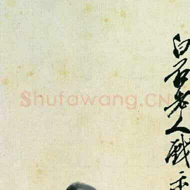 近现代齐白石《国画作品精选-596.TIF》高清大图资源下载