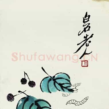 近现代 齐白石 国画作品精选-729 超高清图片网盘下载