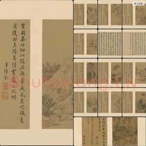 明代 文徵明 山水册