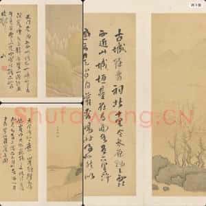明末清初 傅山 山水图册