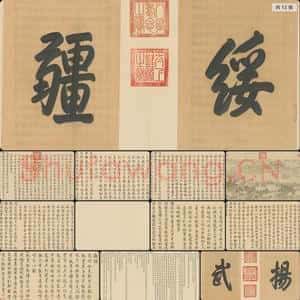 清代 贾全 画平定乌什战图册