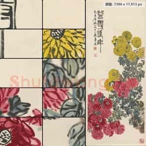 近现代 齐璜 益寿延年菊花图轴