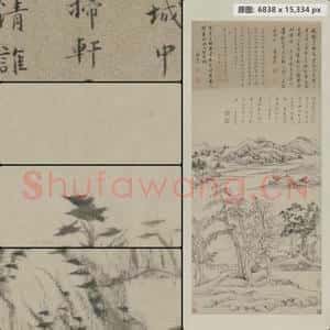 明代 董其昌 高逸图轴