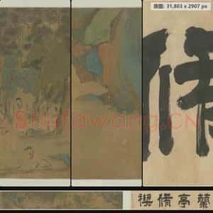 明代 沈时 兰亭修褉图卷