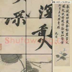 明代 沈周 加餐图轴
