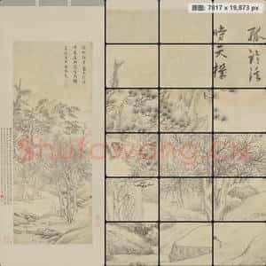 明代 文徵明 临溪幽赏轴