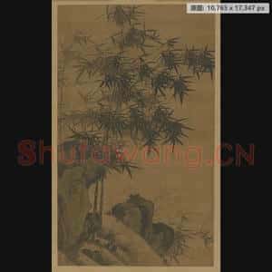 明代 朱端 竹石轴