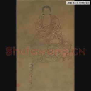 明末清初 丁元公 佛像轴