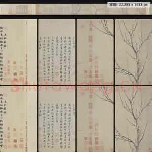 南宋 扬无咎 四梅花卷